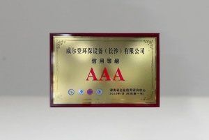 重慶信用等級(jí)AAA級(jí)企業(yè)